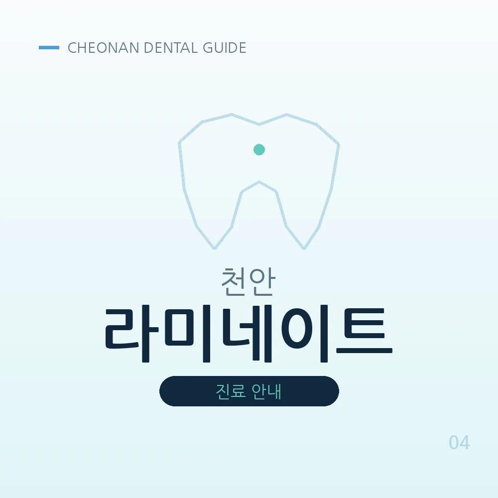 천안라미네이트
